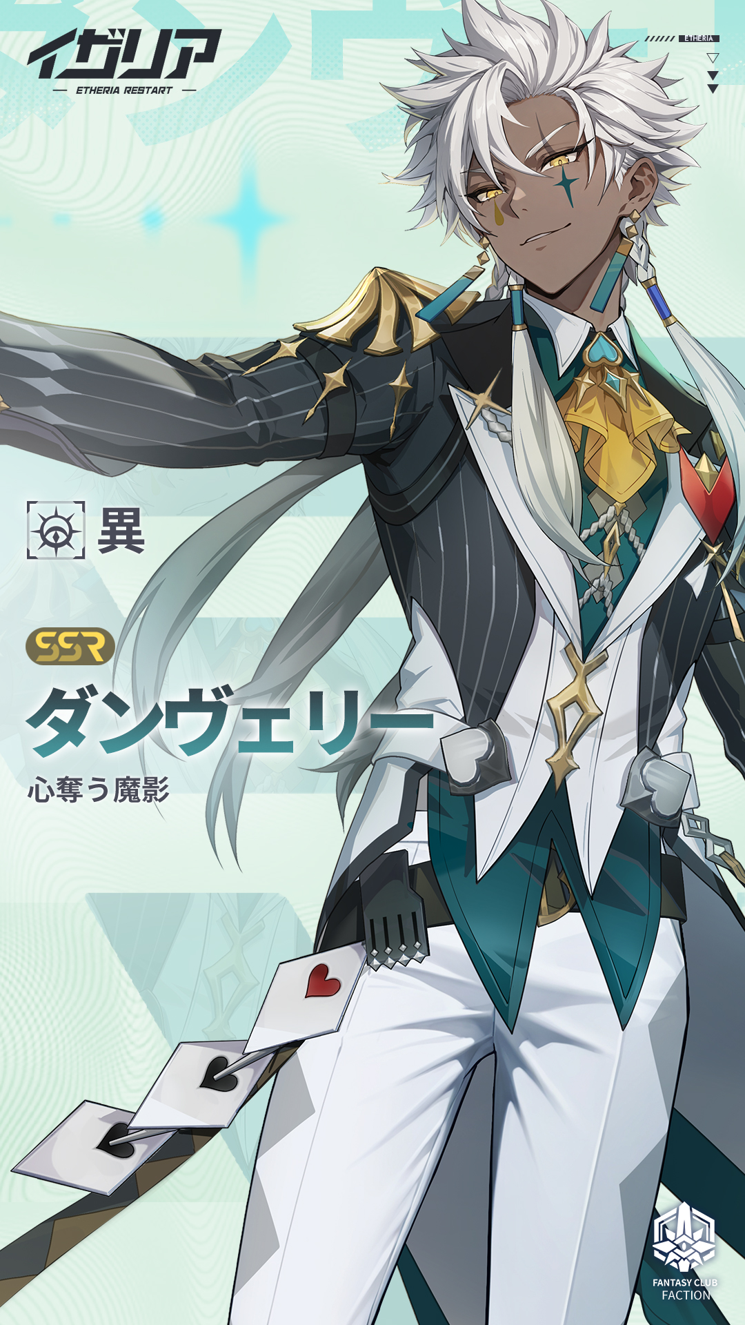ダンヴェリーのキャラ画像