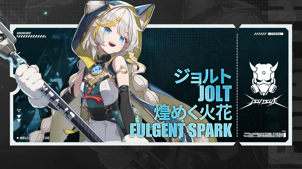 異格者PV内のジョルト紹介チケット（JOLT・FULGENT SPARK）