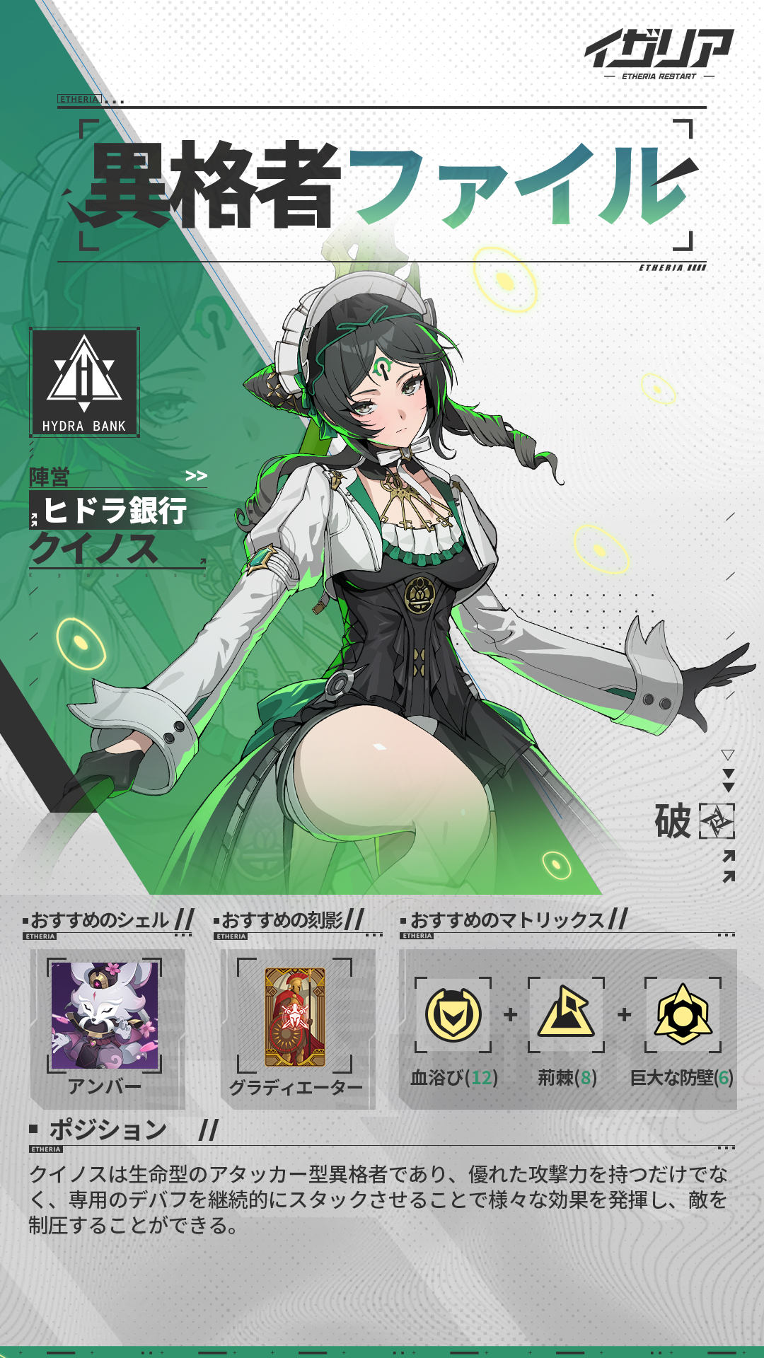 クイノスの公式キャラ情報 3