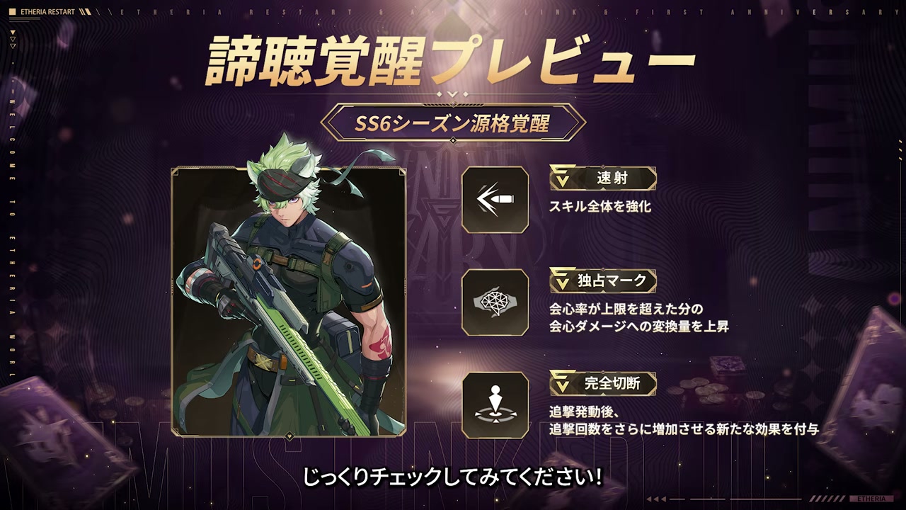 諦聴の源格覚醒プレビュー画面